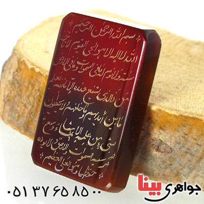 نگین انگشتر عقیق خراسانی درشت با حکاکی آیة الکرسی