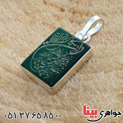 گردنبند عقیق سبز مستطیلی با حکاکی و ان یکاد