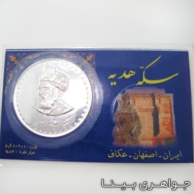 سکه نقره طرح ابوالقاسم فردوسی