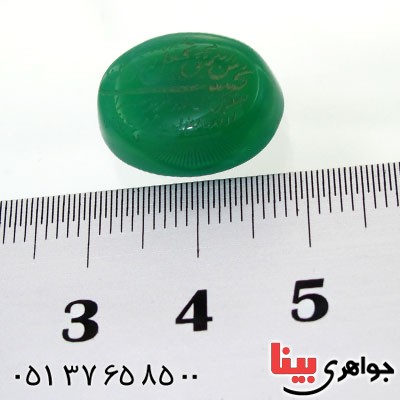 نگین انگشتر عقیق سبز بیضی با حکاکی من یتق الله جهت رفع مشکلات _کد:12055