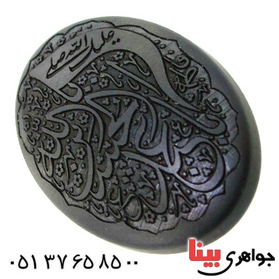 نگین انگشتر حدید صینی درشت با حکاکی برجسته یا ابا عبدالله الحسین