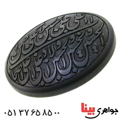 نگین انگشتر حدید صینی درشت با حکاکی برجسته السلام علی الحسین