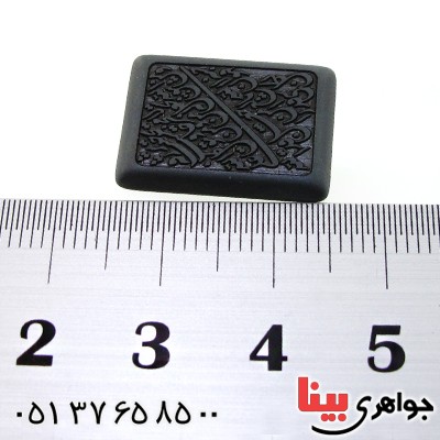 نگین انگشتر حدید صینی درشت با حکاکی برجسته من یتق الله _کد:12135