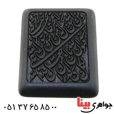 نگین انگشتر حدید صینی درشت با حکاکی برجسته من یتق الله _کد:12135