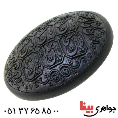 نگین انگشتر حدید صینی درشت با حکاکی برجسته اسماء خداوند