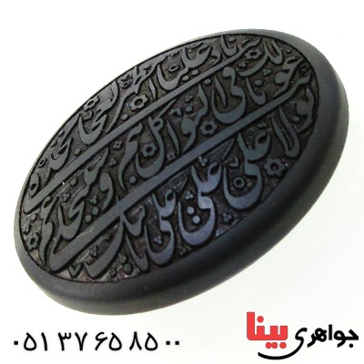 نگین انگشتر حدید صینی درشت با حکاکی برجسته دعای نادعلی