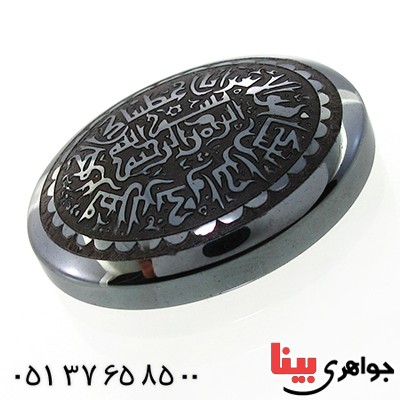 نگین انگشتر حدید صینی درشت با حکاکی برجسته سوره کوثر