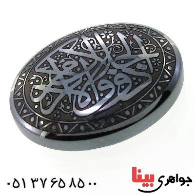 نگین انگشتر حدید صینی درشت با حکاکی برجسته ذوالجلال و الاکرام