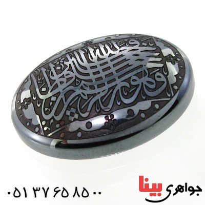 نگین انگشتر حدید صینی درشت با حکاکی برجسته فالله خیر حافظا
