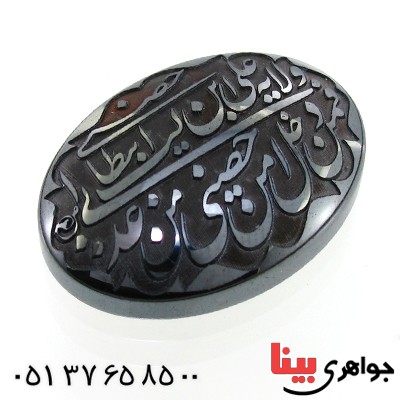 نگین انگشتر حدید صینی درشت با حکاکی برجسته ولایت علی بن ابی طالب