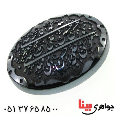 نگین انگشتر حدید صینی درشت با حکاکی برجسته چهارده معصوم