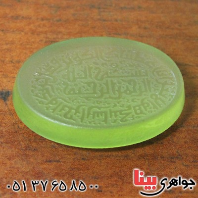 نگین انگشتر عقیق سبز درجه یک درشت با حکاکی برجسته سوره کوثر با خط کوپال