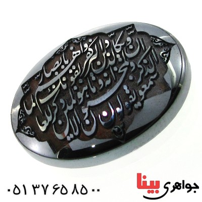 نگین انگشتر حدید صینی درشت با حکاکی برجسته و ان یکاد