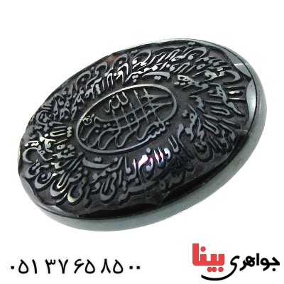نگین انگشتر حدید صینی درشت با حکاکی برجسته آیة الکرسی