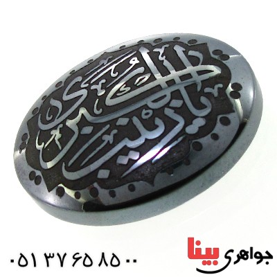 نگین انگشتر حدید صینی درشت با حکاکی یا زینب کبری