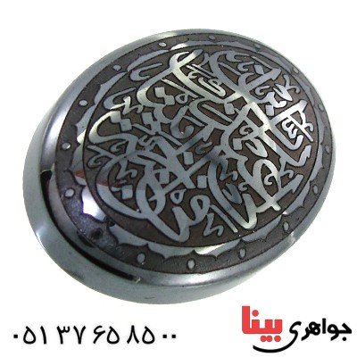نگین انگشتر حدید صینی درشت با حکاکی اذکار و ادعیه