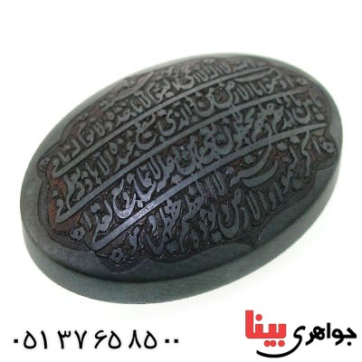 نگین انگشتر حدید صینی با حکاکی برجسته آیت الکرسی