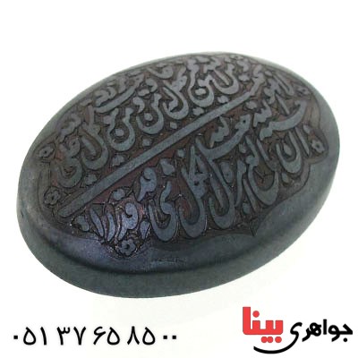 نگین انگشتر حدید صینی با حکاکی برجسته و من یتق الله _کد:12666