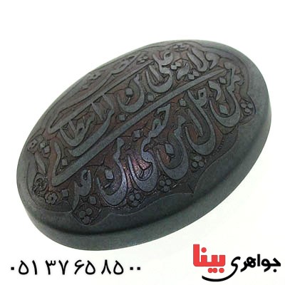 نگین انگشتر حدید صینی با حکاکی برجسته ولایه علی بن ابیطالب _کد:12689 نگین انگشتر حدید صینی با حکاکی برجسته ولایه علی بن ابیطالب _کد:12689