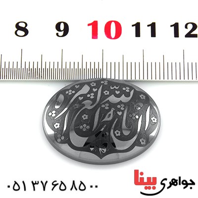 نگین انگشتر حدید صینی با حکاکی برجسته ان الله بالغ الامره _کد:12995
