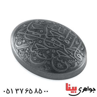 نگین حدید صینی با حکاکی برجسته پنج تن