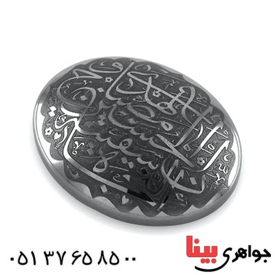 نگین انگشتر حدید صینی درشت با حکاکی برجسته ان الحسین مصباح الهدی و سفینة النجاة نگین انگشتر حدید صینی درشت با حکاکی برجسته ان الحسین مصباح الهدی و سفینة النجاة