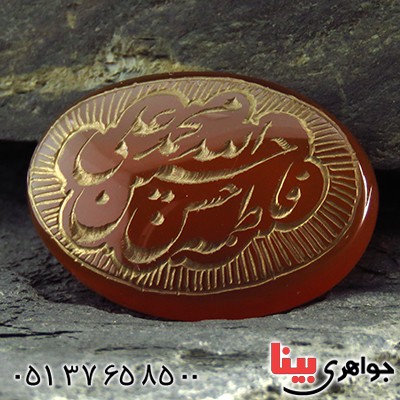 نگین انگشتر عقیق یمنی حکاکی گود پنج تن درشت