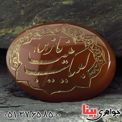 نگین انگشتر عقیق یمنی درشت حکاکی گود لبیک یا زینب (س) _کد:13250