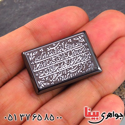 نگین انگشتر حدید صینی درشت حکاکی گود آیت الکرسی _کد:13565 نگین انگشتر حدید صینی درشت حکاکی گود آیت الکرسی _کد:13565