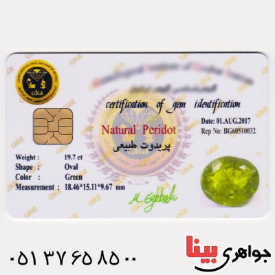 نگین انگشتر زبرجد درشت و خوشرنگ همراه با شناسنامه بین المللی دیجیتال _کد:1889