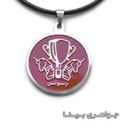 گردنبند پرسپولیس