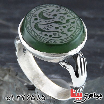 انگشتر یشم خاص مردانه حکاکی گود یا زینب کبری _کد:13945