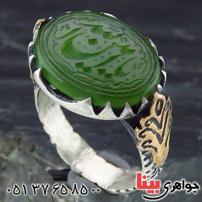 انگشتر یشم عالی مردانه حکاکی گود یا امین الله _کد:13959