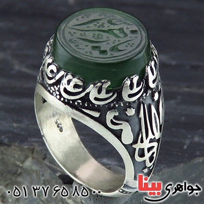 انگشتر یشم مردانه درشت خاص حکاکی گود یا زهرا (س) _کد:1975