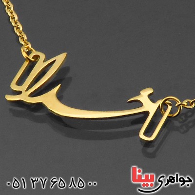 گردنبند طرح خدا جدید _کد:14164