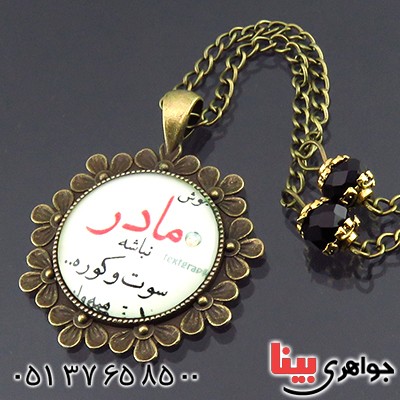 گردنبند زنانه طرح مادر گردنبند زنانه طرح مادر