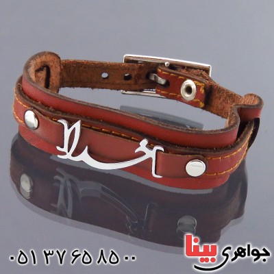 دستبند چرم طرح خدا _کد:14392