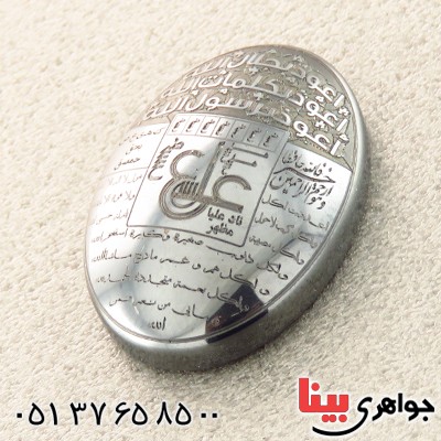 نگین انگشتر حدید صینی با حکاکی برجسته دعای عین علی _کد:14493 نگین انگشتر حدید صینی با حکاکی برجسته دعای عین علی _کد:14493