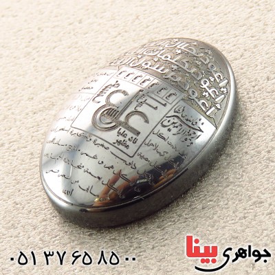 نگین انگشتر حدید صینی با حکاکی برجسته دعای عین علی _کد:14493 نگین انگشتر حدید صینی با حکاکی برجسته دعای عین علی _کد:14493