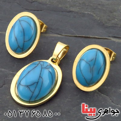 سرویس فیروزه صنعتی زنانه خوشرنگ سرویس فیروزه صنعتی زنانه خوشرنگ