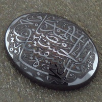 نگین انگشتر حدید صینی درشت با حکاکی برجسته ان الحسین مصباح الهدی و سفینة النجاة
