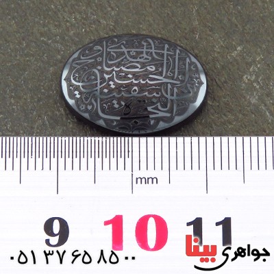 نگین انگشتر حدید صینی درشت با حکاکی برجسته ان الحسین مصباح الهدی و سفینة النجاة _کد:14664 نگین انگشتر حدید صینی درشت با حکاکی برجسته ان الحسین مصباح الهدی و سفینة النجاة _کد:14664