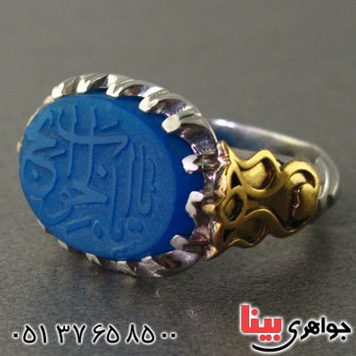 انگشتر عقیق آبی خراسانی مردانه حکاکی برجسته یا باب الحوائج _کد:15789