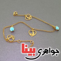 دستبند فیروزه نیشابوری زنانه دستبند فیروزه نیشابوری زنانه