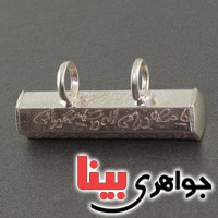 گردنبند نقره لوله حرز جاسازی ادعیه گردنبند نقره لوله حرز جاسازی ادعیه