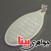 گردنبند نقره دورو حکاکی و ان یکاد و آیت الکرسی _کد:16690