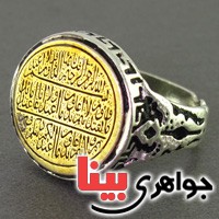 انگشتر نقره با حکاکی سوره کافرون _کد:16709