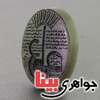 نگین انگشتر یشم تک عالی حکاکی عین علی _کد:16771