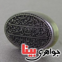 نگین انگشتر یشم تک عالی حکاکی ناد علی _کد:16796