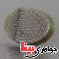 نگین انگشتر یشم تک عالی حکاکی ناد علی _کد:16850